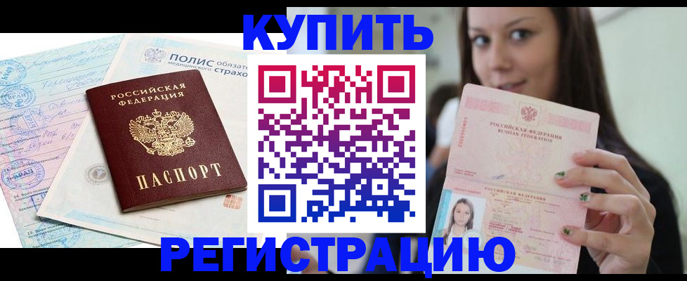 временная регистрация в квартире в Вуктыле