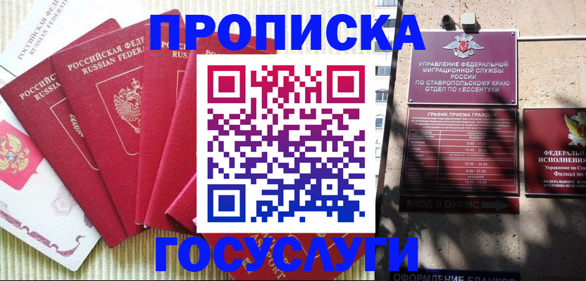 временная регистрация для всех в Вуктыле