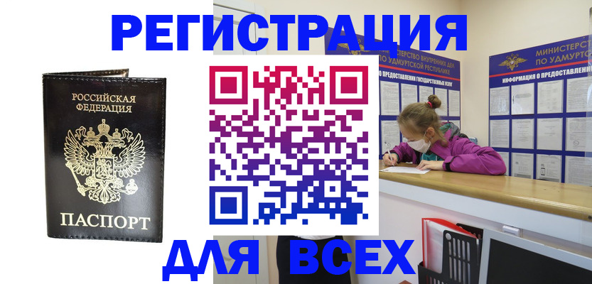 временная регистрация купить в Вуктыле